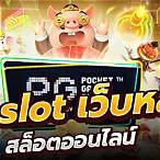 เข้าสู่ระบบสบาย99